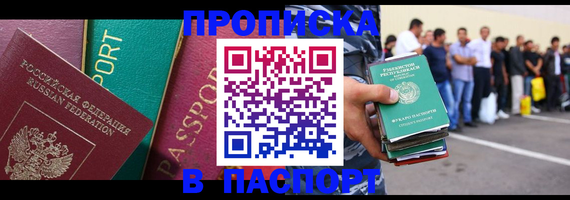 прописка гарантия в Омске